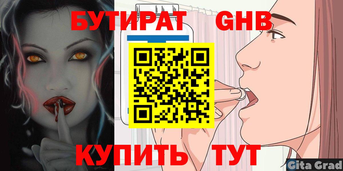 БУТИРАТ BDO  Вход с VPN  Осинники 