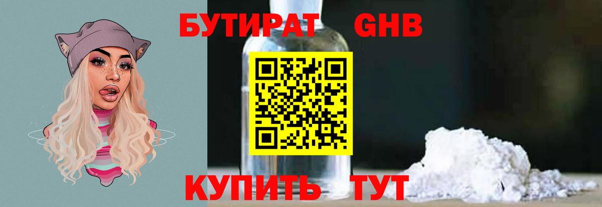 Бутират буратино Осинники