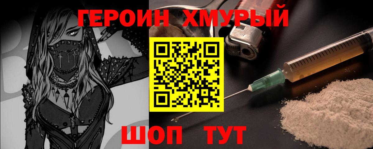 ГЕРОИН VHQ Осинники