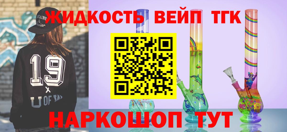 ТГК вейп Осинники