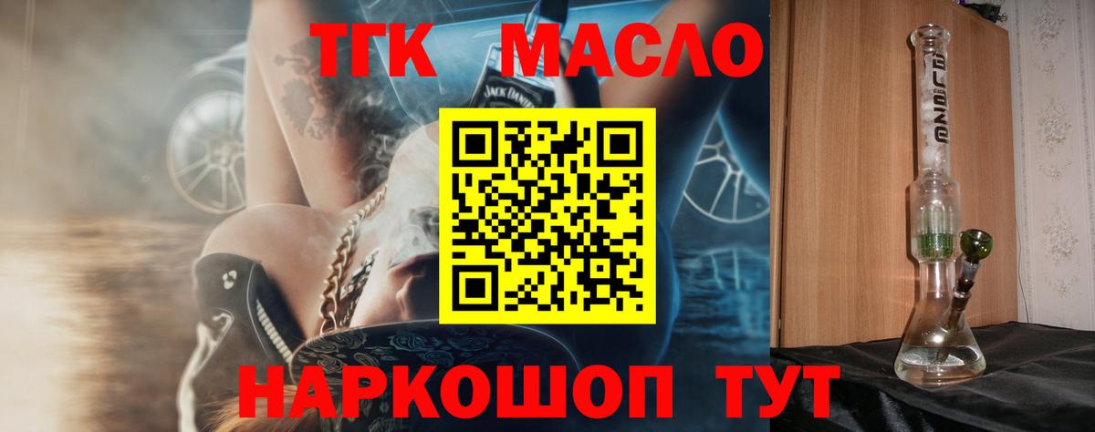 Дистиллят ТГК вейп  где купить наркотик  Осинники  Вход с VPN  ТГК жижа 